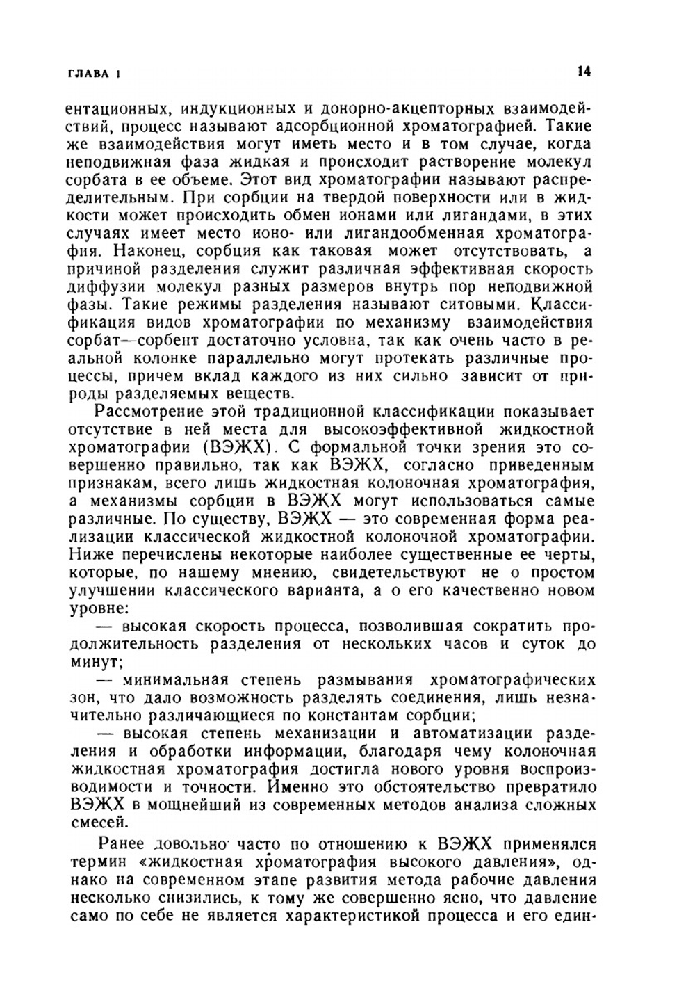 Высокоэффективная жидкостная хроматография. Основы теории. Методология. Применение в лекарственной химии | В.Д. Шатц