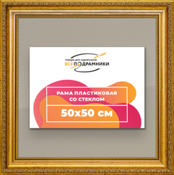 Рамка 50x50 для постера и фотографий