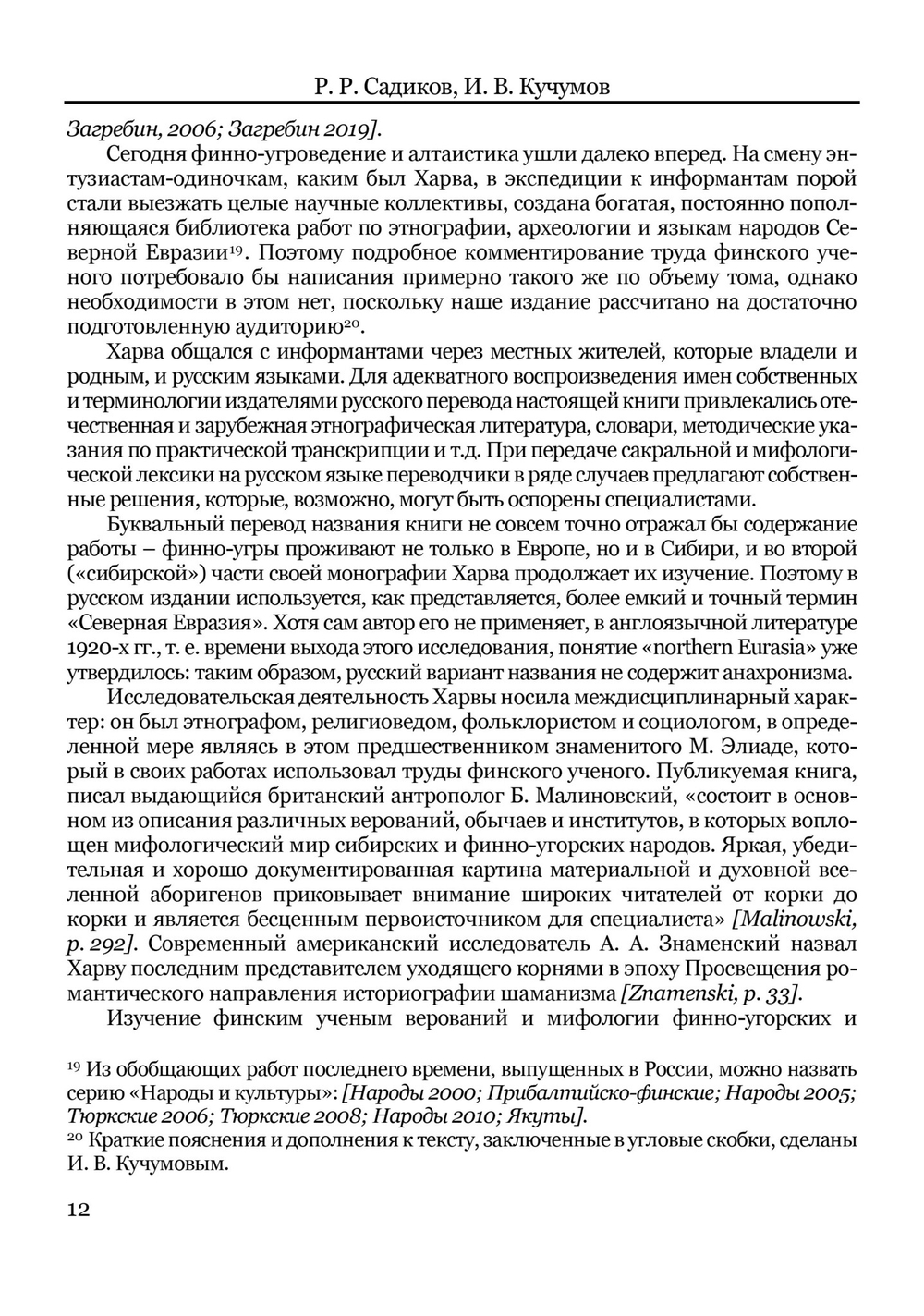 Верования и мифология народов Северной Евразии