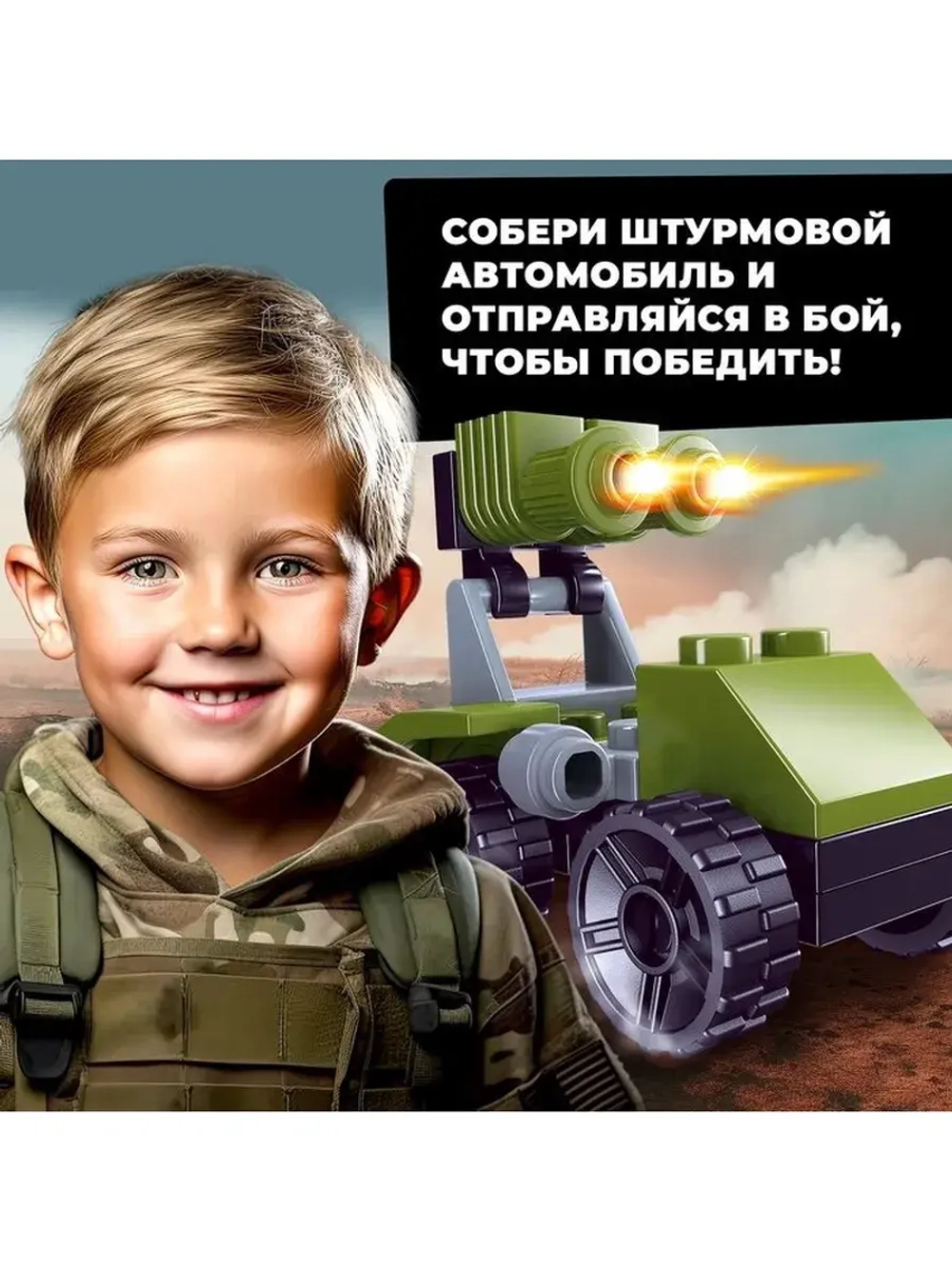 Конструктор Армия «Штурмовая машина», 17 деталей