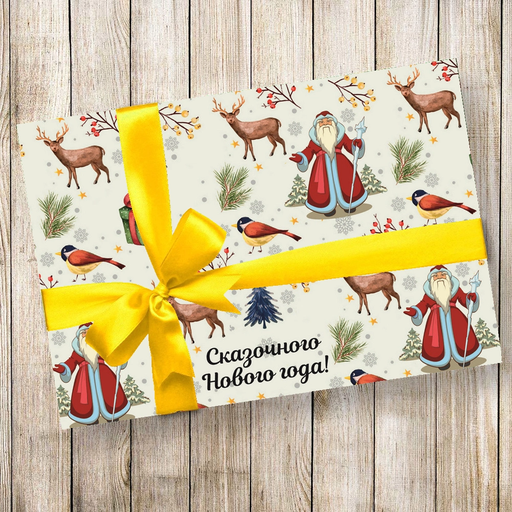 Бумага упаковочная 50х70 см «Зимняя сказка!» (1 лист)