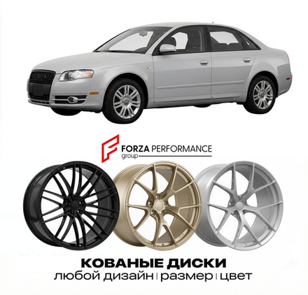 КОВАНЫЕ ДИСКИ для Audi A4 B7 2004-2008 Ауди