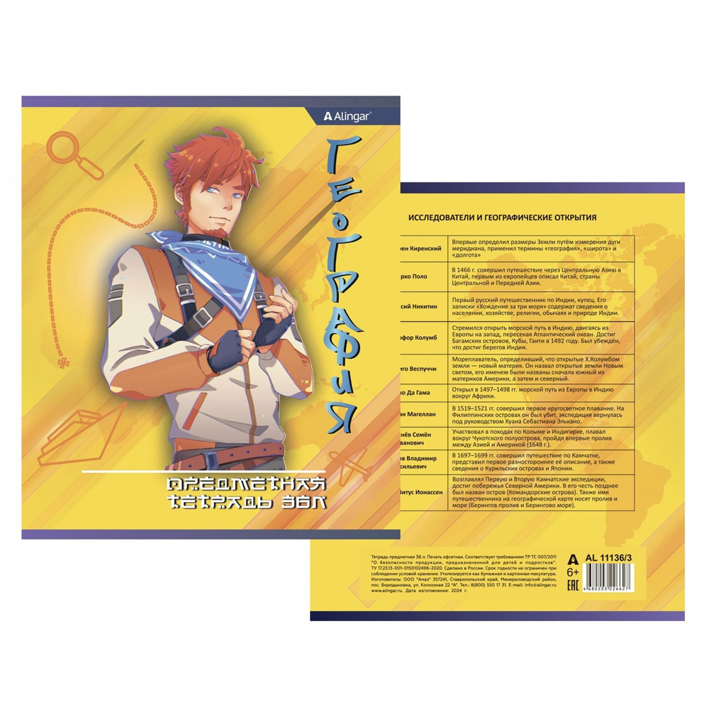 Набор предметных тетрадей 36 листов, 10 штук, Alingar, со справочным материалом, скрепка, мелованный картон, серия "Аниме"