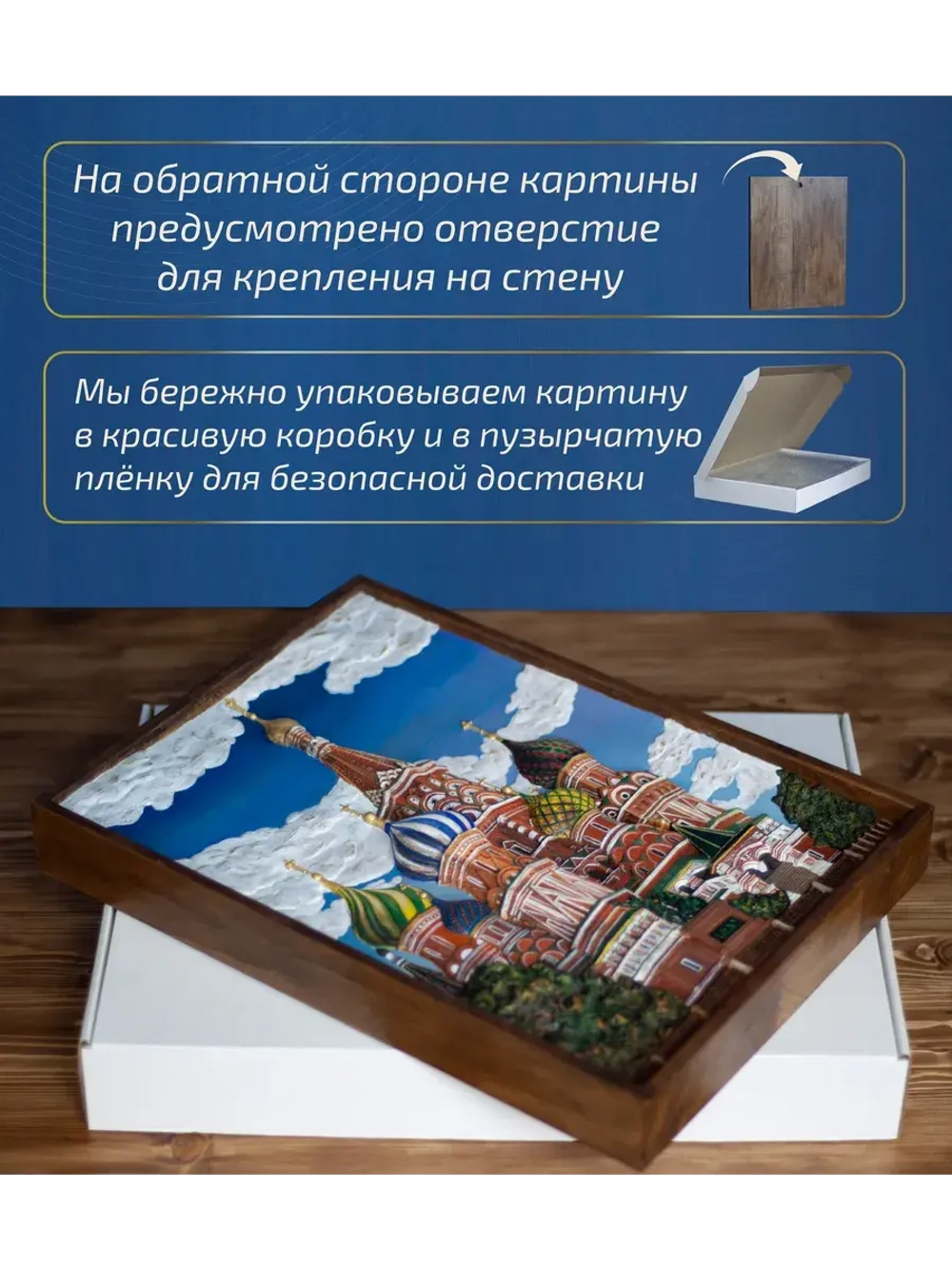 Картина деревянная "Храм Василия Блаженного" 41х30х4,5 см