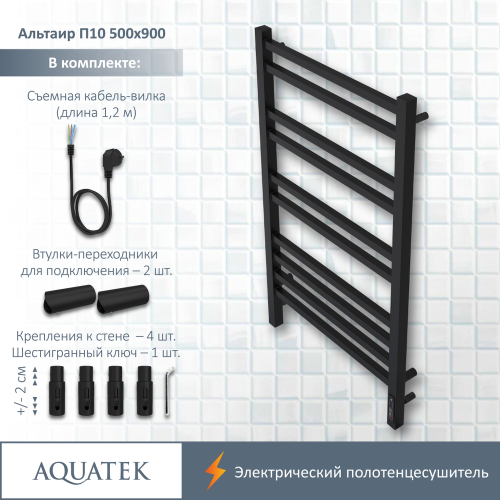 Полотенцесушитель электрический Aquatek (Акватек) Альтаир П10 500х900 мм, черный муар, подключение скрытое к сети электропитания / электропровод с вилкой, с терморегулятором и таймером quick touch, нержавеющая сталь AISI 201, гарантия 5 лет