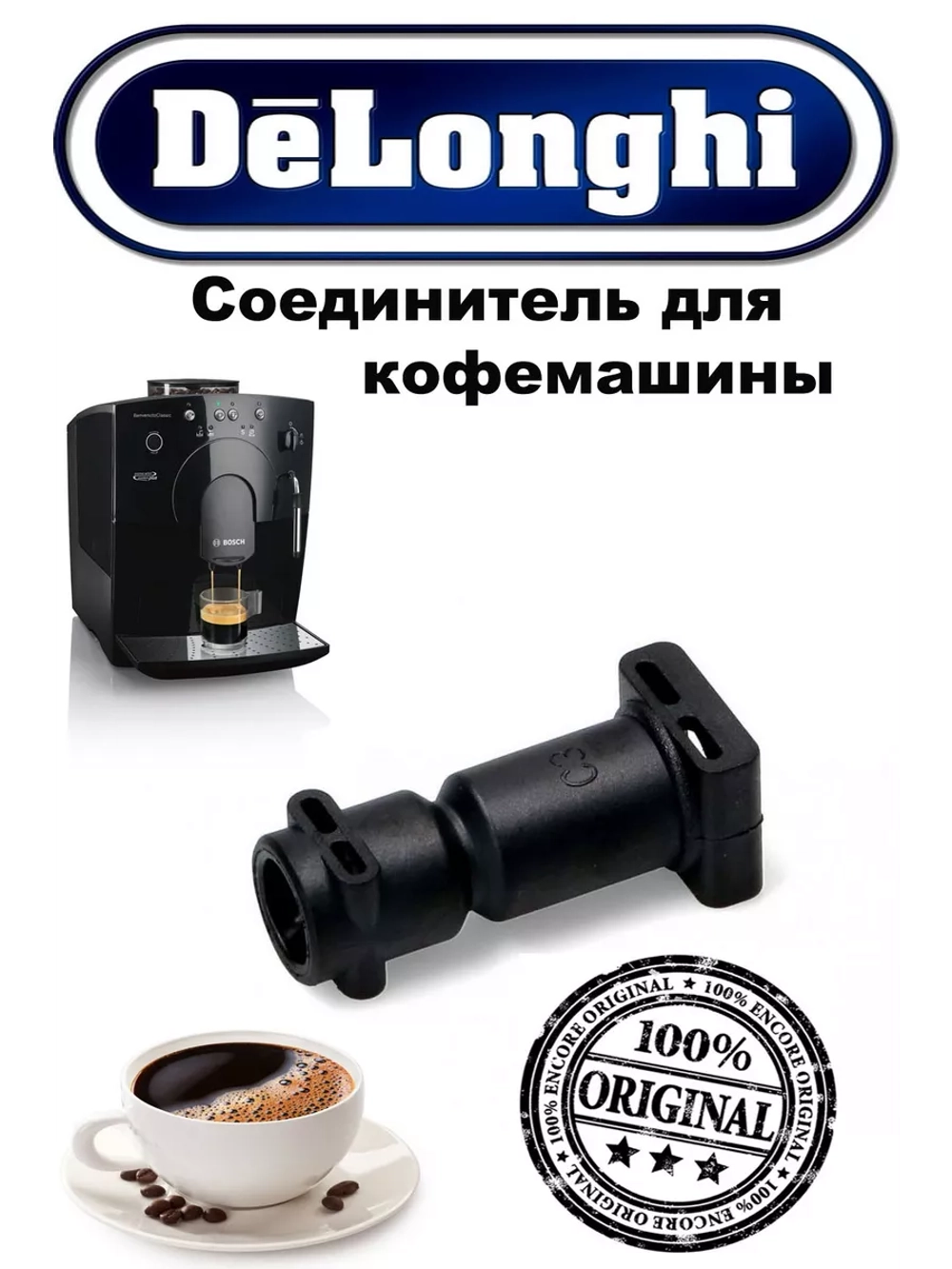 Переходник термоблока D=6mm для кофеварки 5332212900