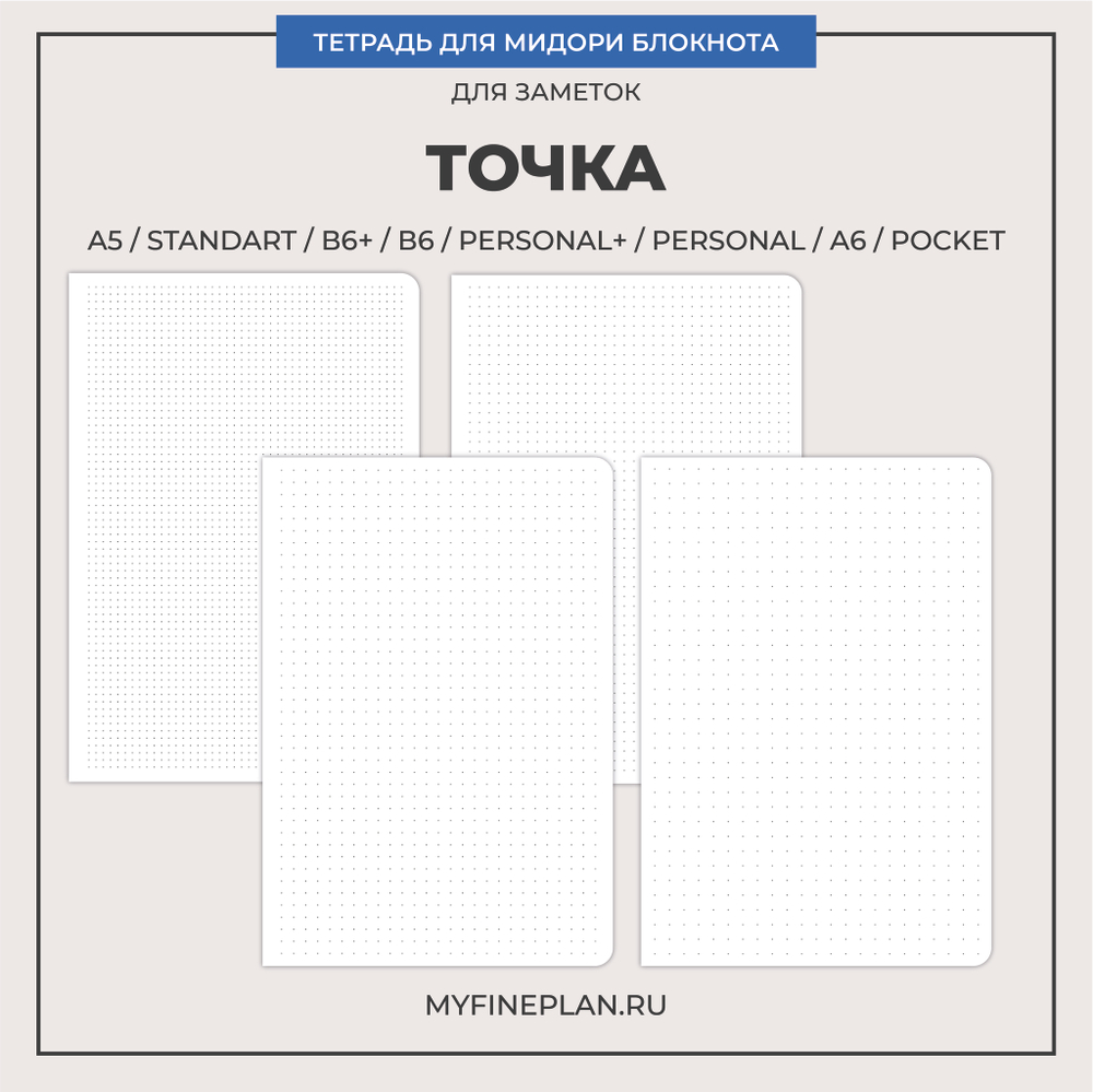 Тетрадь "Точка"