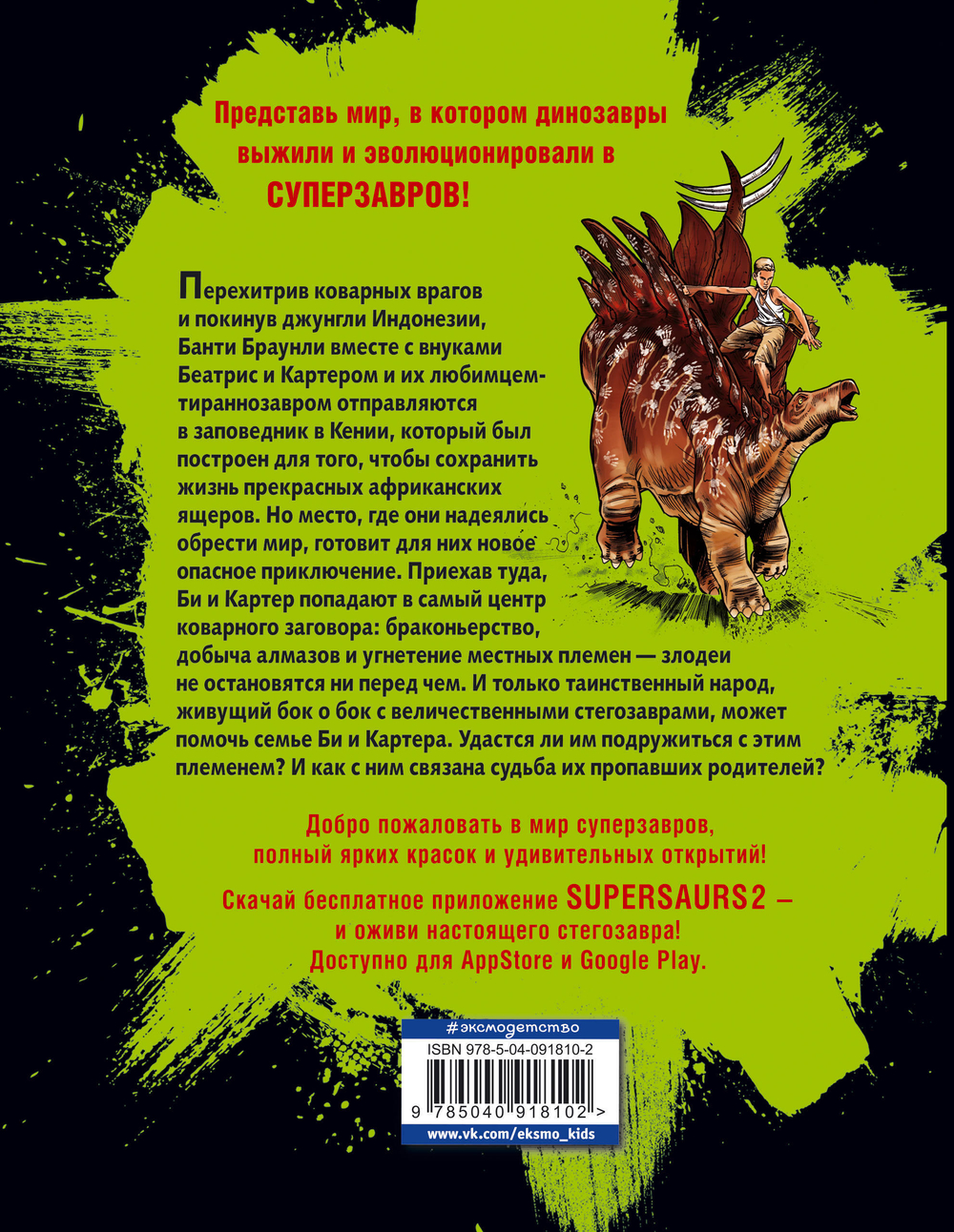 Проклятие забытой карты (автор Барридж Джей Джей)