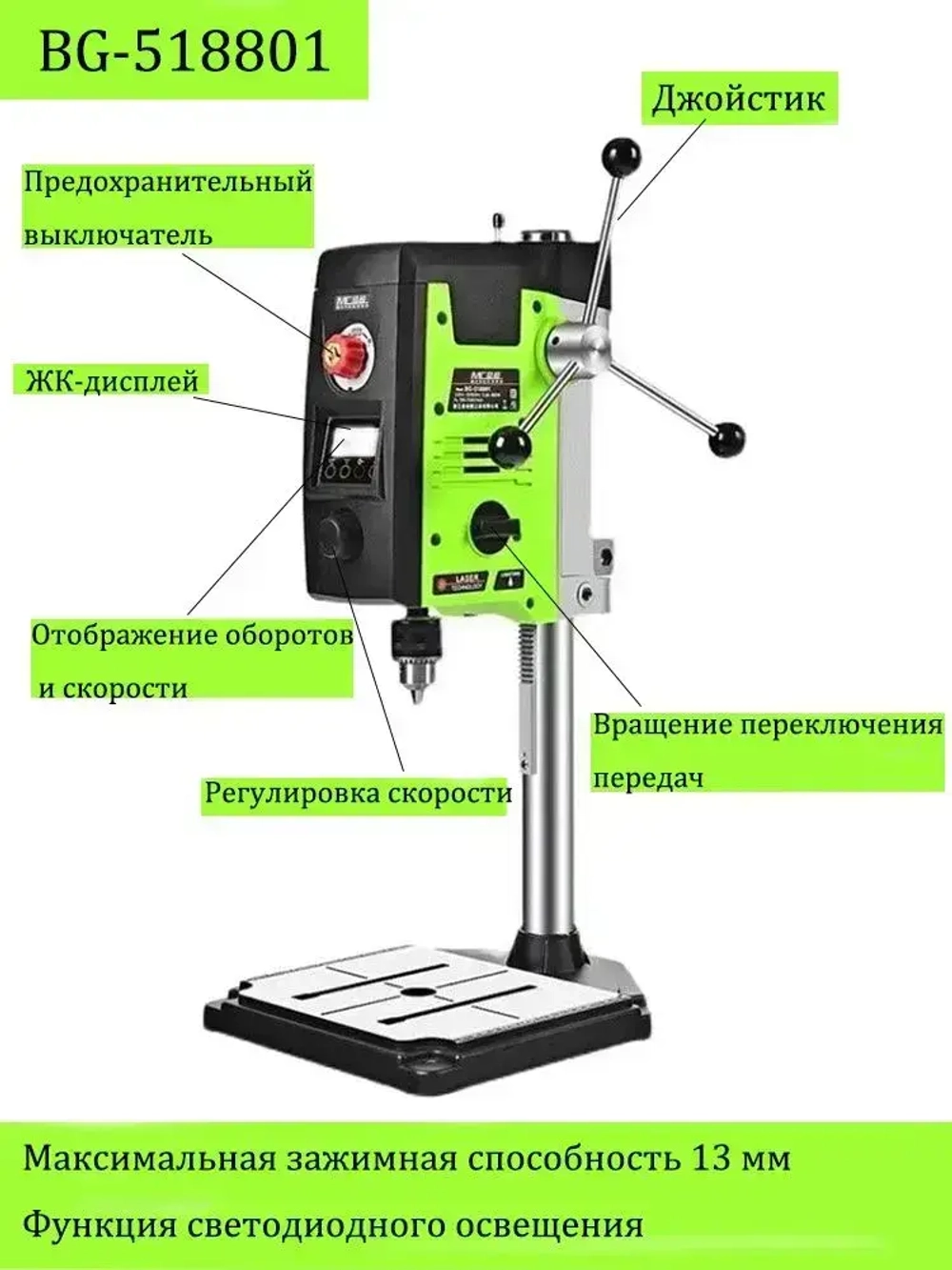 Станок сверлильный настольный BG-518801 для широкого спектра материалов 0-2500 об/мин, 800 Вт, плавная регулировка оборотов, трехкулачковый патрон, электрическая стационарная дрель
