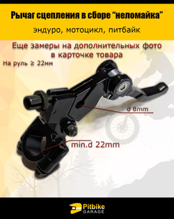 Рычаг сцепления для мотоцикла "неломайка"