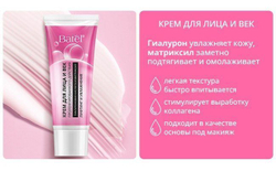 Batel. Крем для лица и век пролонгированного действия