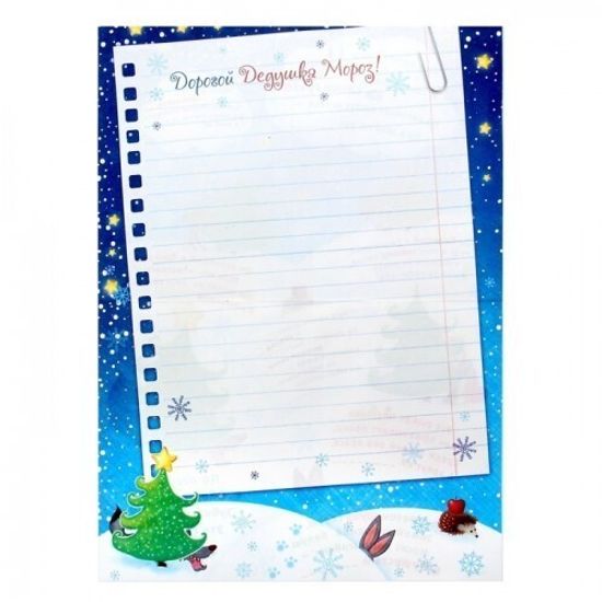 Письмо Деду Морозу с загадками "Прятки под елкой"