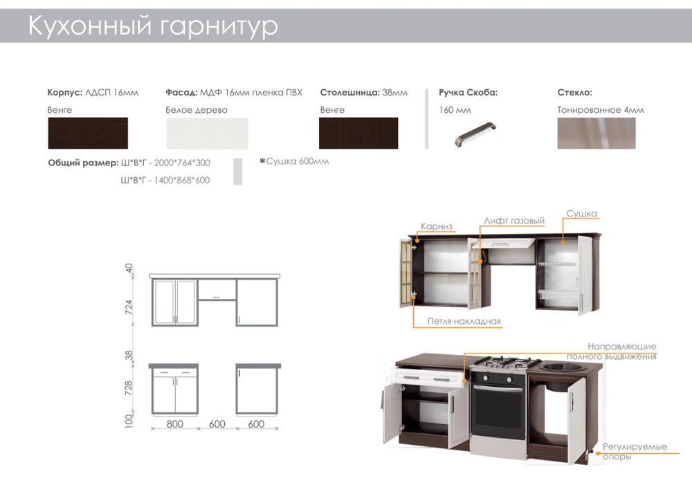 Кухонный гарнитур 2,8 м в стиле Прованс