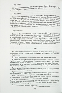 Летопись российского флота. В 3-х томах. Том 1. 860-1900 гг.