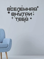 Декорация настенная надпись объемная