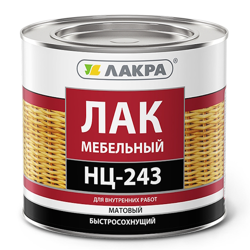 Лак НЦ-243 мебел. матовый  1,7кг (Лакра)