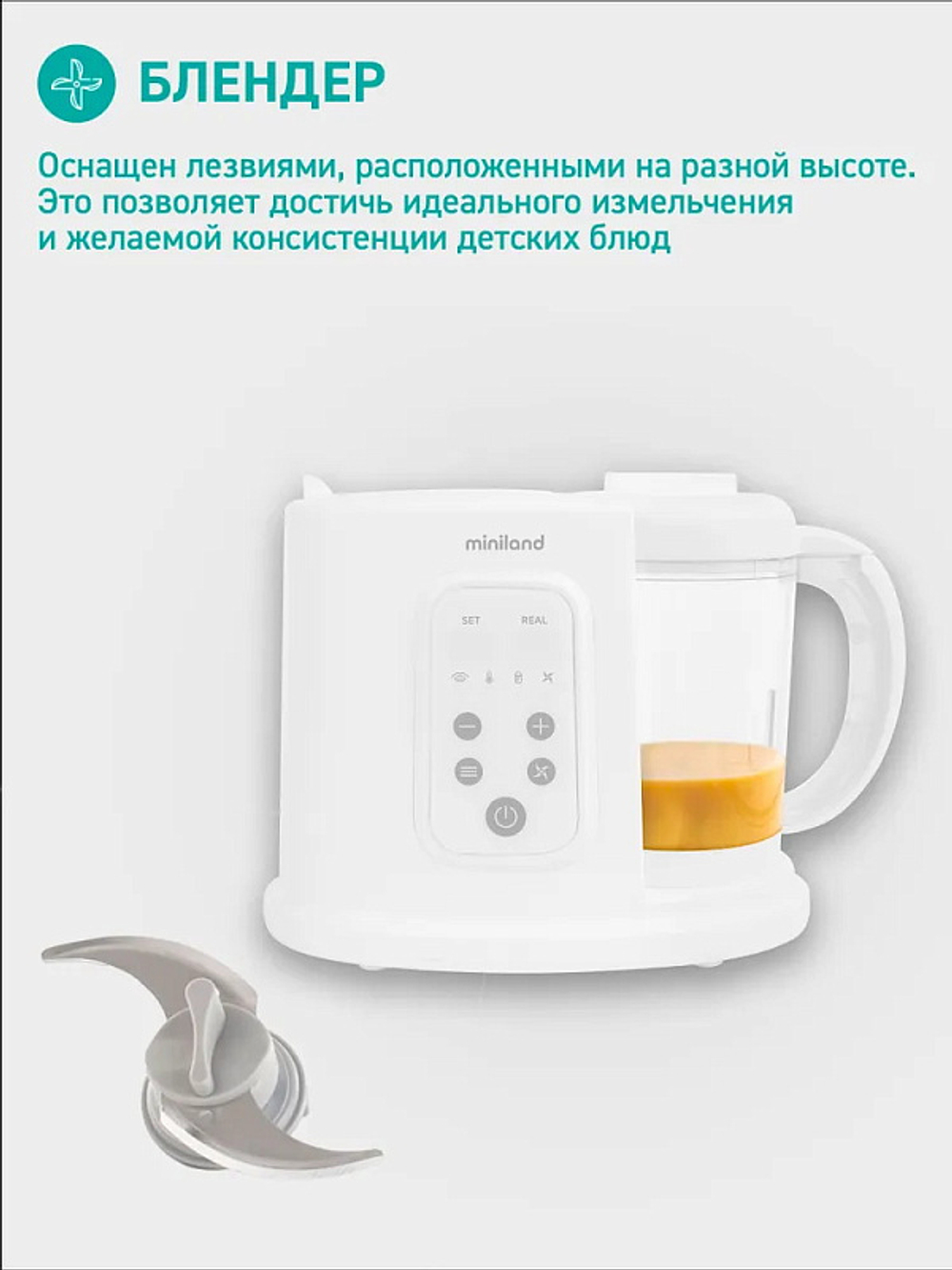 Многофункциональный кухонный комбайн Miniland Chefy 6 в 1