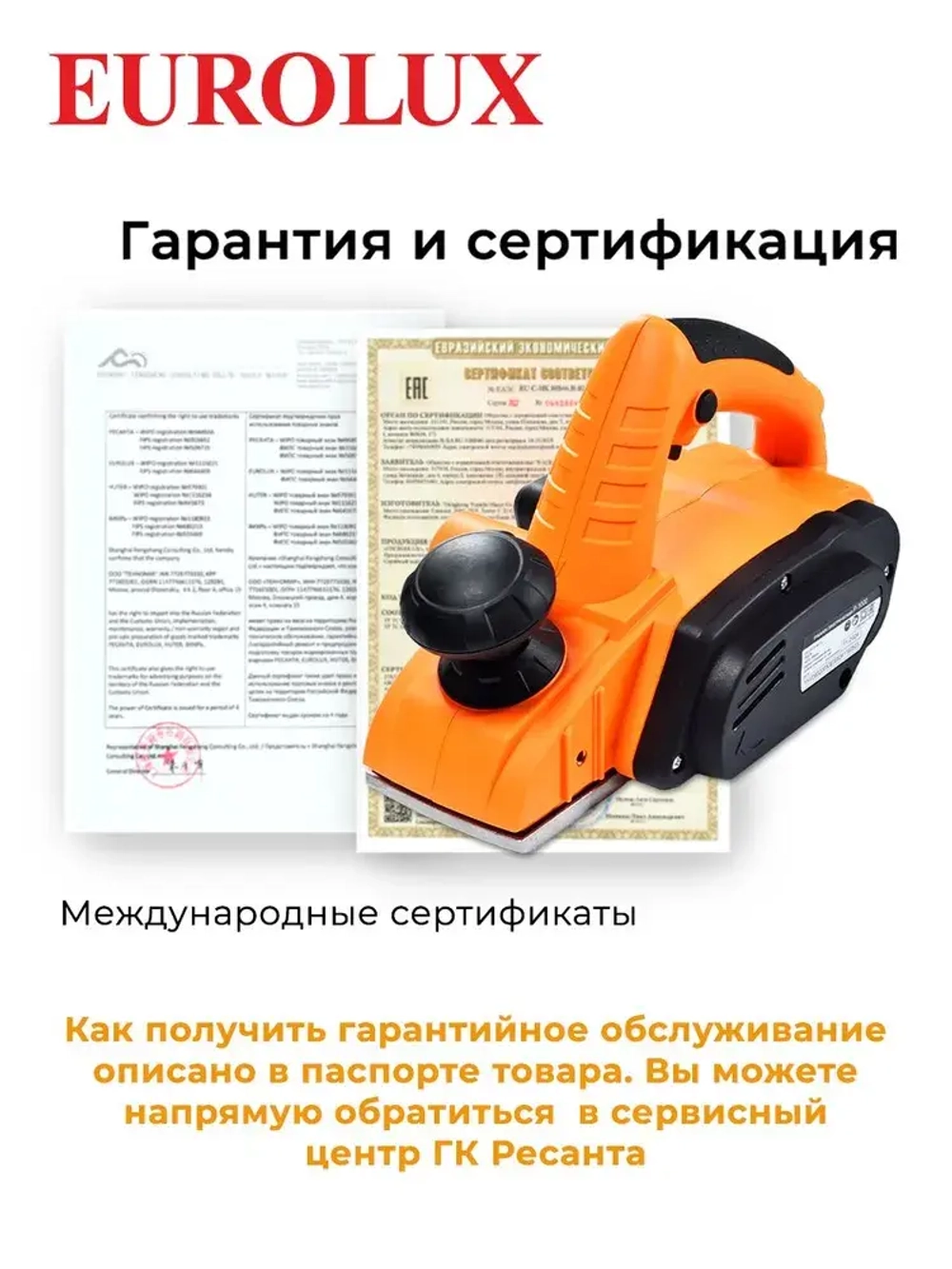 Рубанок электрический Eurolux Р-1000 (800 Вт, 16000 об/мин, глубина - 2 мм, ширина - 82 мм, 2.6 кг)/ Электро рубанок