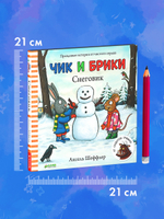 Чик и Брики. Снеговик