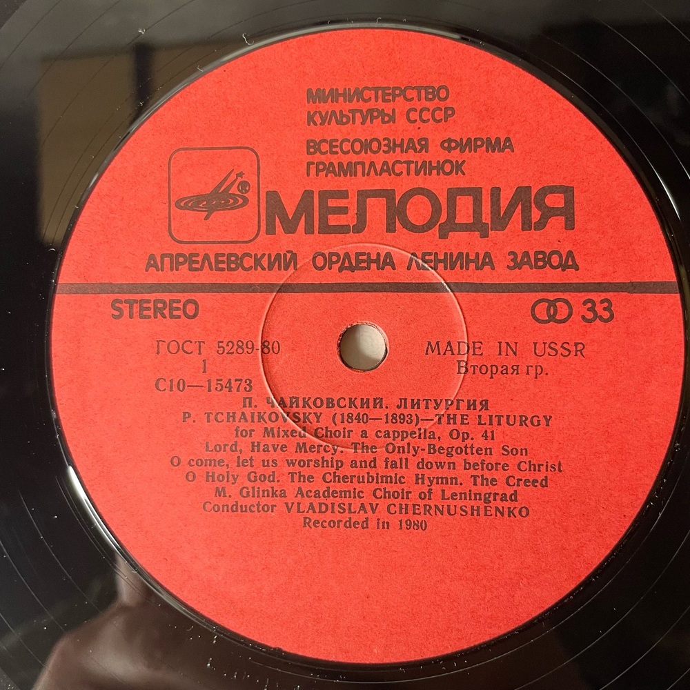 Винтажная виниловая пластинка LP П. Чайковский, Дирижер В. Чернушенко Литургия (СССР 1980) (Made In USSR)