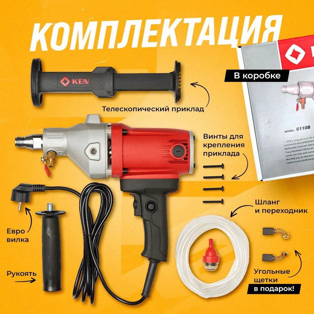 Дрель алмазного бурения, сверления Ken 6110b (Кен 6110б), электрическая от сети