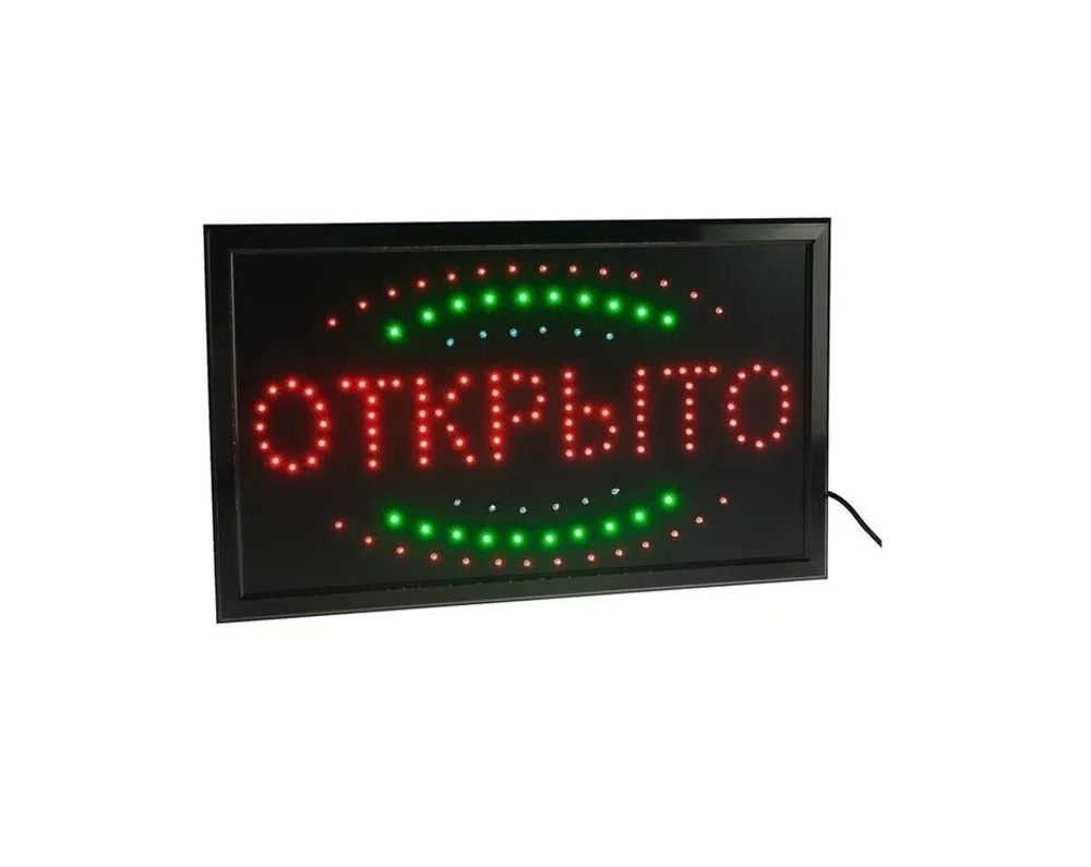 Светодиодная вывеска "Открыто" (33х55см RGB) А5