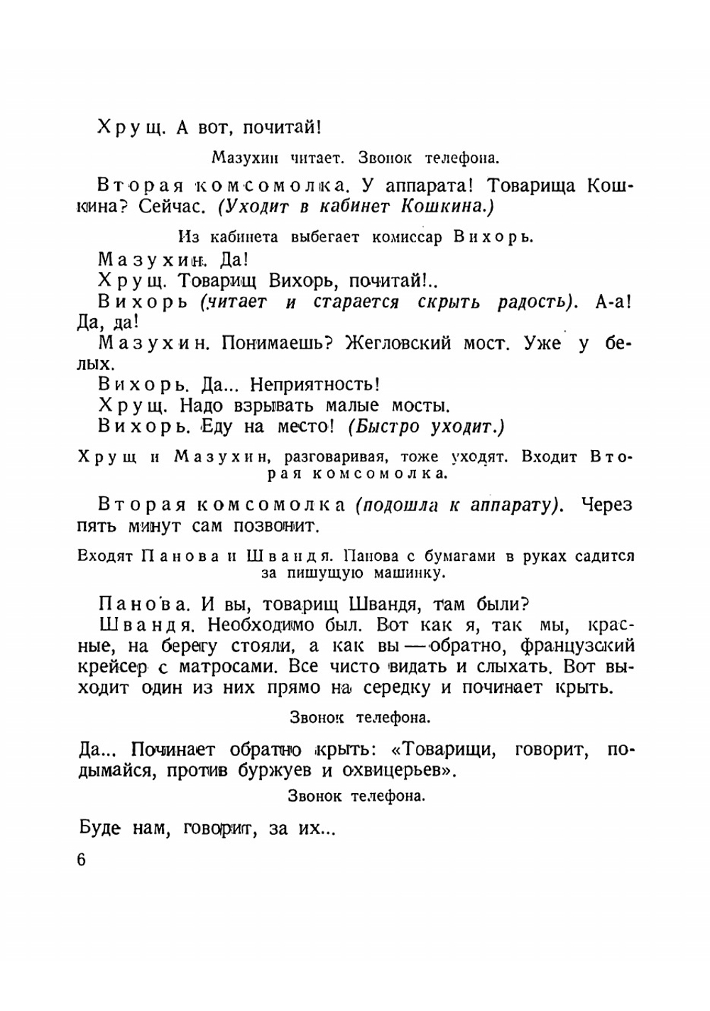 Любовь Яровая. Пьеса в 5 действиях | Тренев Константин Андреевич