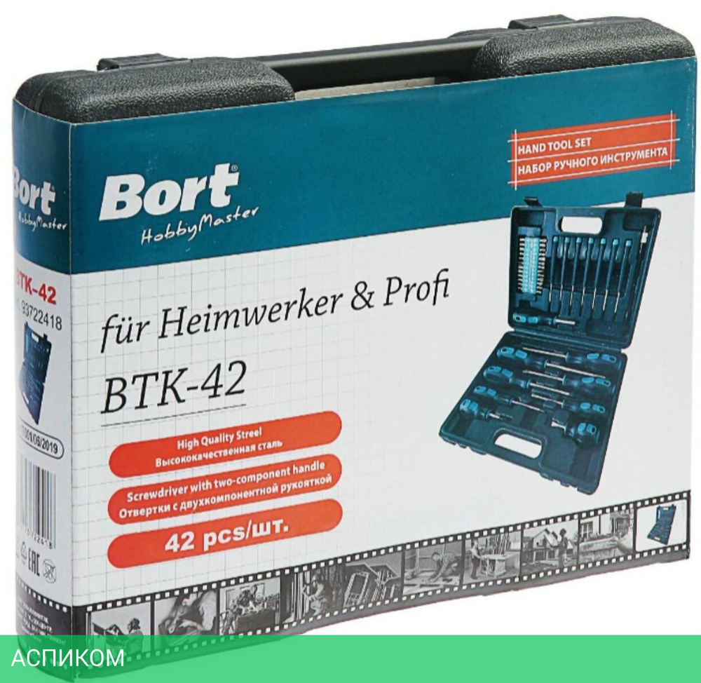 Набор инструментов Bort BTK-42 (93722418)