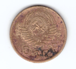 2 копейки 1950 года. VF-