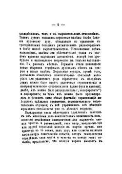 И.С. Бах  (Johann Sebastian Bach 1685-1750) и его род: биографический очерк | Розенов Э.К.