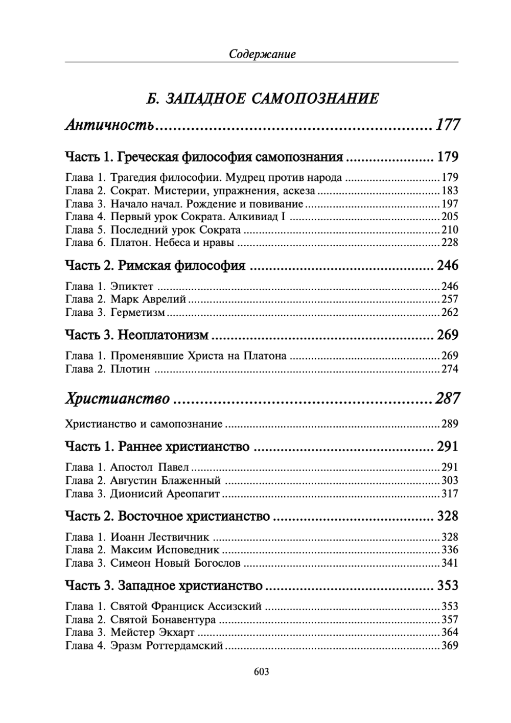 Введение в Самопознание. Шевцов А.