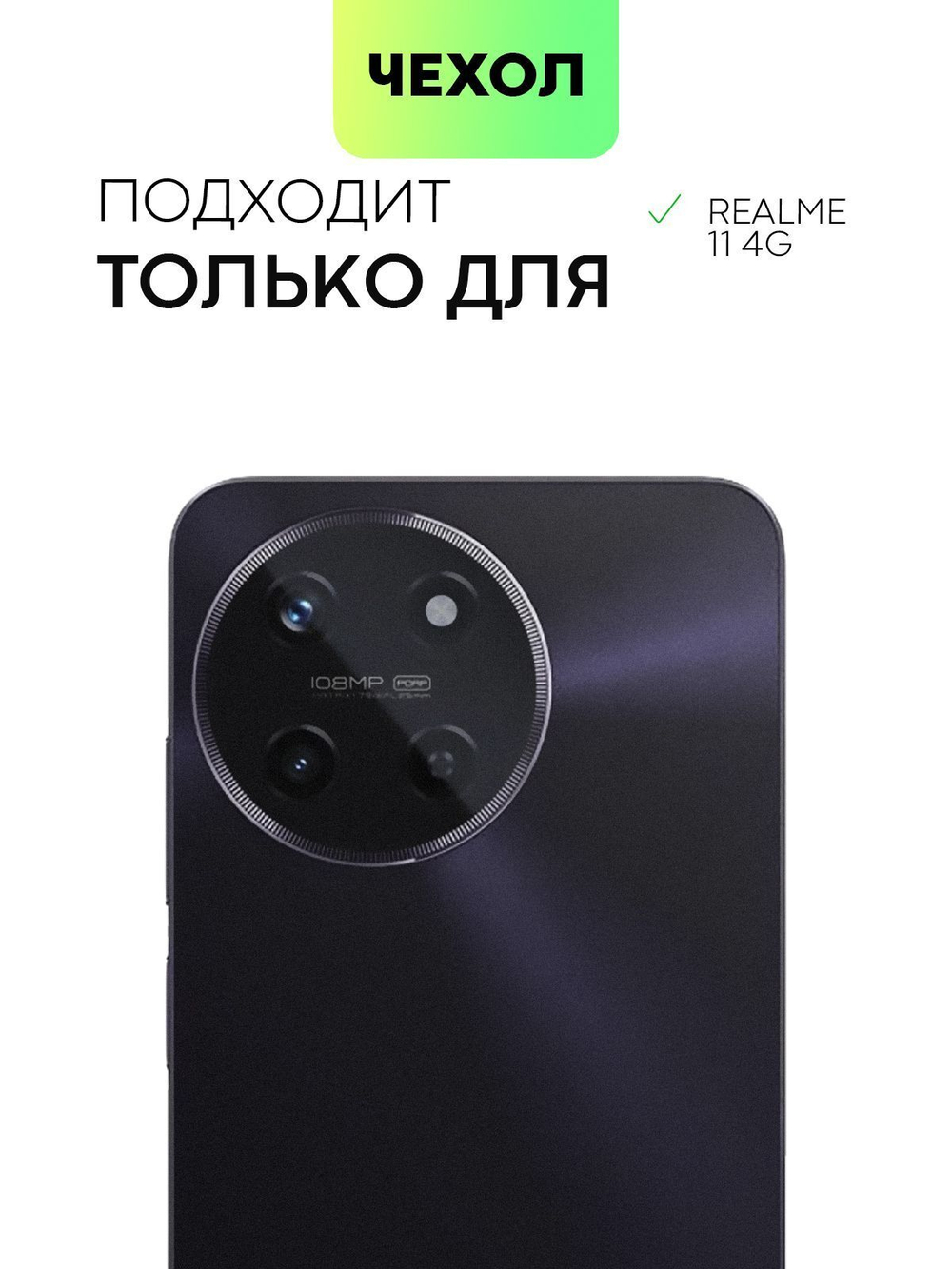 Чехол BROSCORP для realme 11 4G (арт.RM-11(4G)-HARD-TPU-TRANSPARENT )