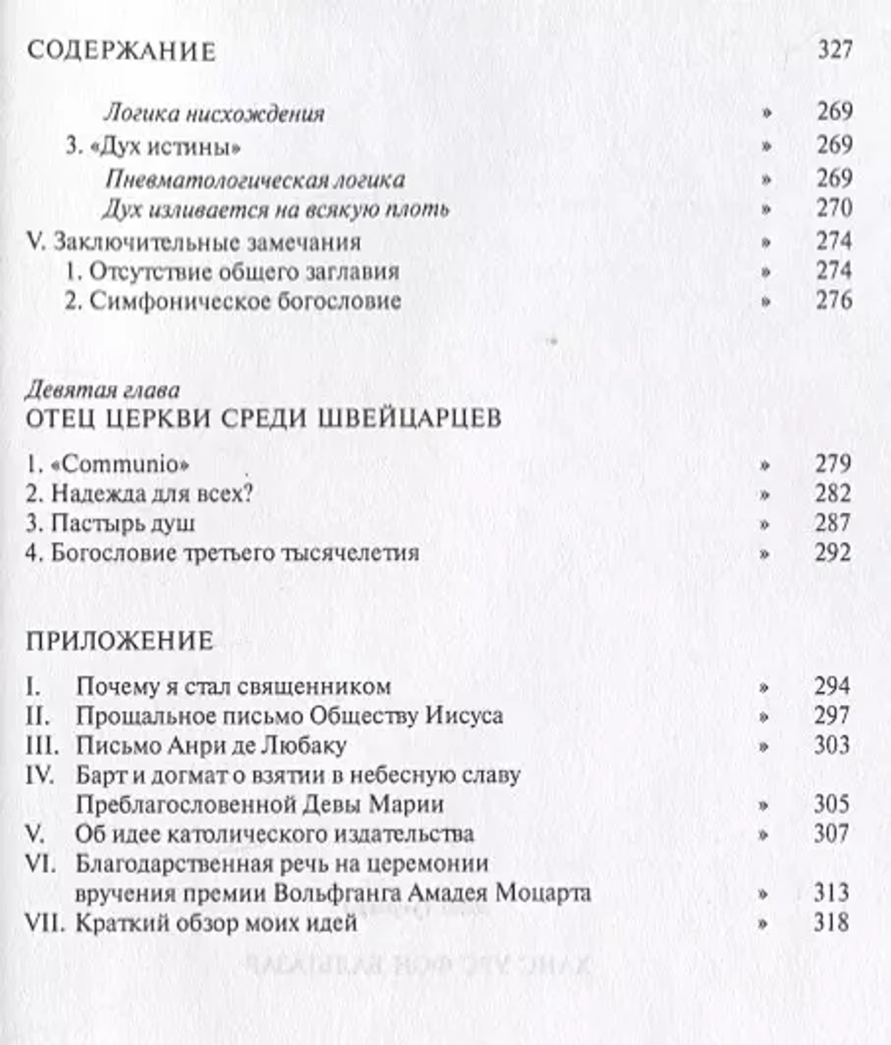 Ханс Урс фон Бальтазар