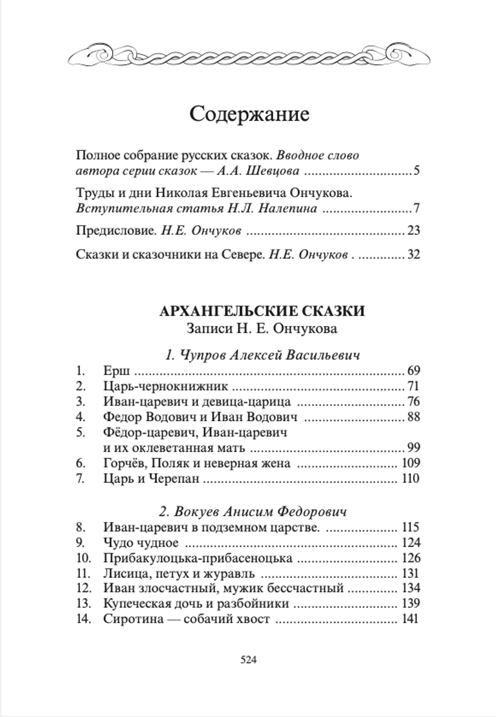 Северные сказки. Том 1. В 2-х книгах. Ончуков Н.