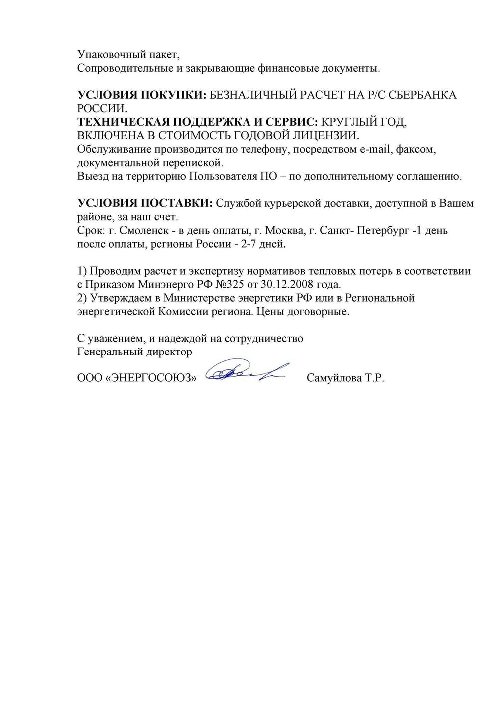 Обновление или продление IT ПО "Норматив-теплосеть", неискл право использ  руб/год, цена от