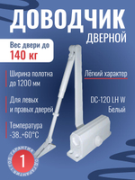 Доводчик NOTEDO DC-180, легкий характер, бронза