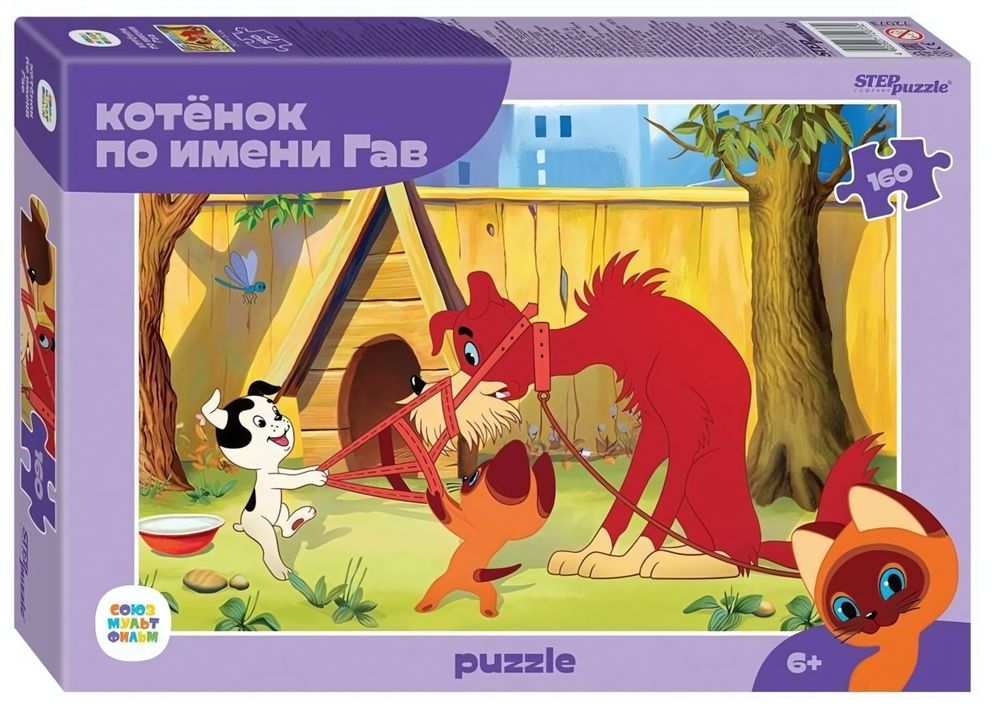 Пазл 160эл. &quot;Котенок по имени Гав&quot; (new) (Степ пазл)