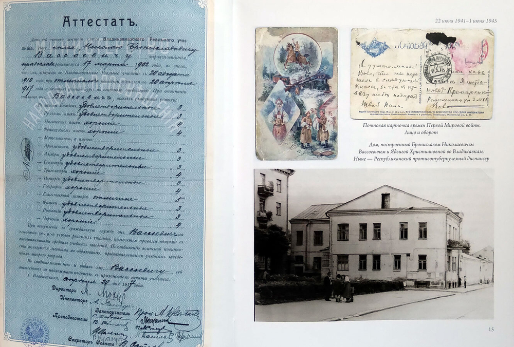 Военный дневник и блокадные письма. 22 июня 1941–1 июня 1945
