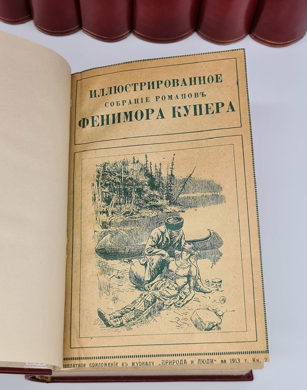 "Полное собрание сочинений Фенимора Купера". Фенимор Купер. 1913 г.