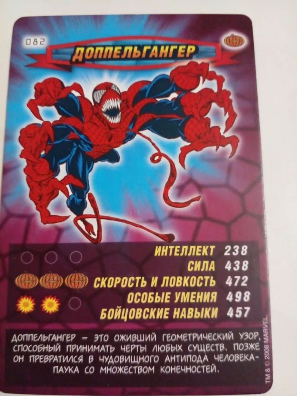 Коллекционная игровая карточка MARVEL Человек-Паук. Герои и Злодеи. №82 "ДОППЕЛЬГАНГЕР"