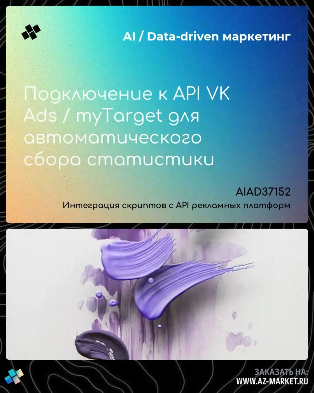 Подключение к API VK Ads / myTarget для автоматического сбора статистики