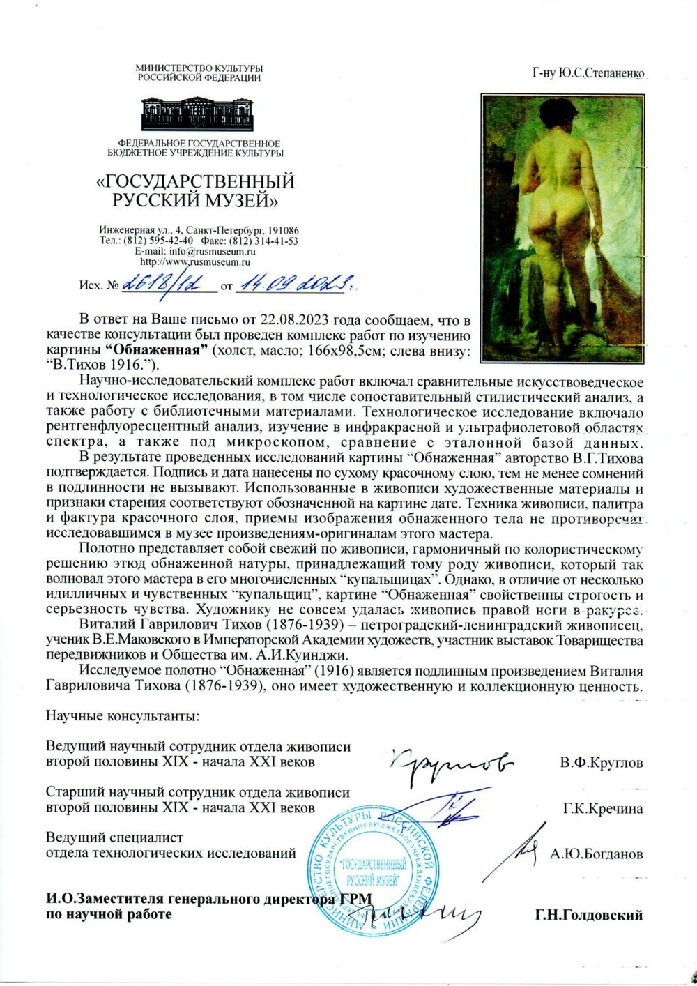 [Экспертиза ГРМ]. Тихов В.Г. Обнаженная. Холст, масло. СССР. 1916.
