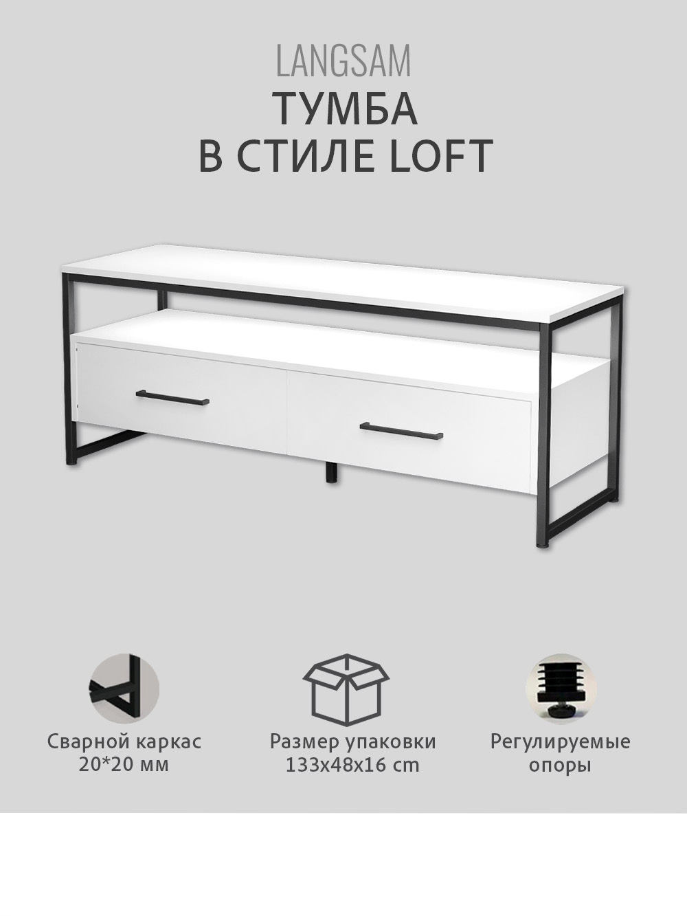 Тумба под телевизор напольная LANGSAM