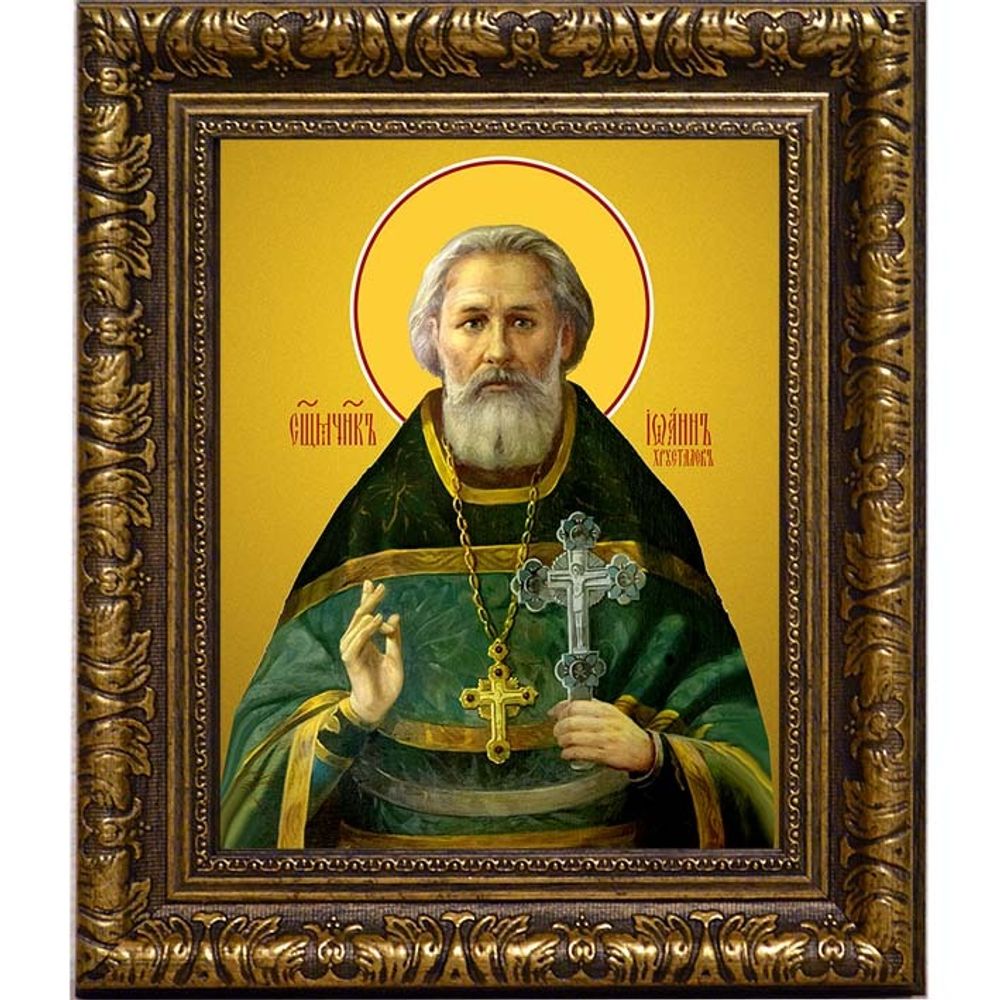 Иоанн Хрусталев, священномученик, пресвитер. Икона на холсте.