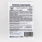 5164370 Клеёнка 70*100 см., арт. 0055, без окантовки, рисунок «Совы», цвет МИКС