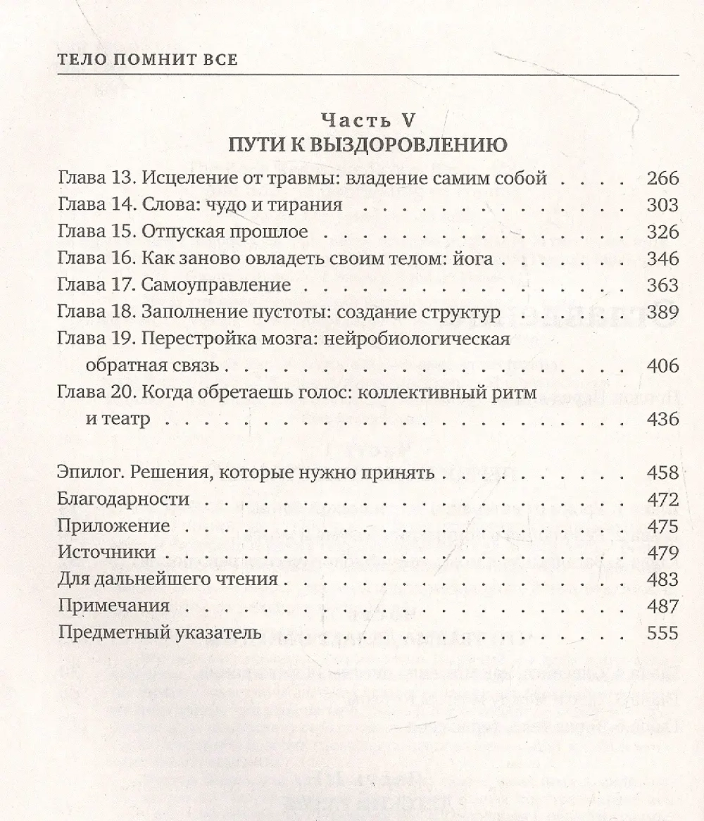 Тело помнит все: какую роль психологическая травма играет в жизни человека и какие техники помогают ее преодолеть