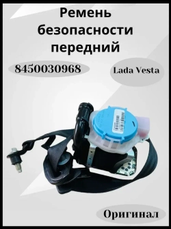 Ремень безопасности передний правый с УПН и ОН 3,5 м