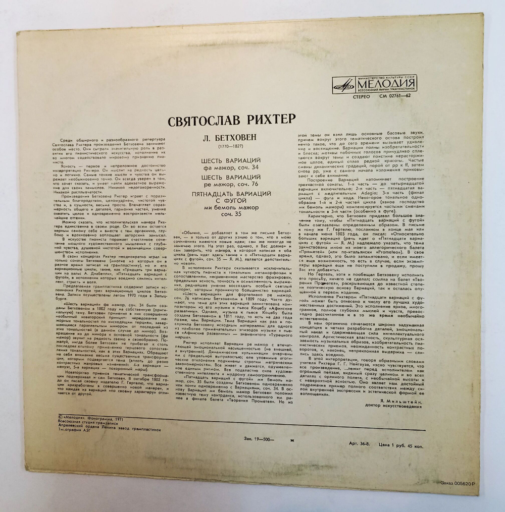 Винтажная виниловая пластинка LP Бетховен Святослав Рихтер Вариации Для Фортепиано (СССР 1971)