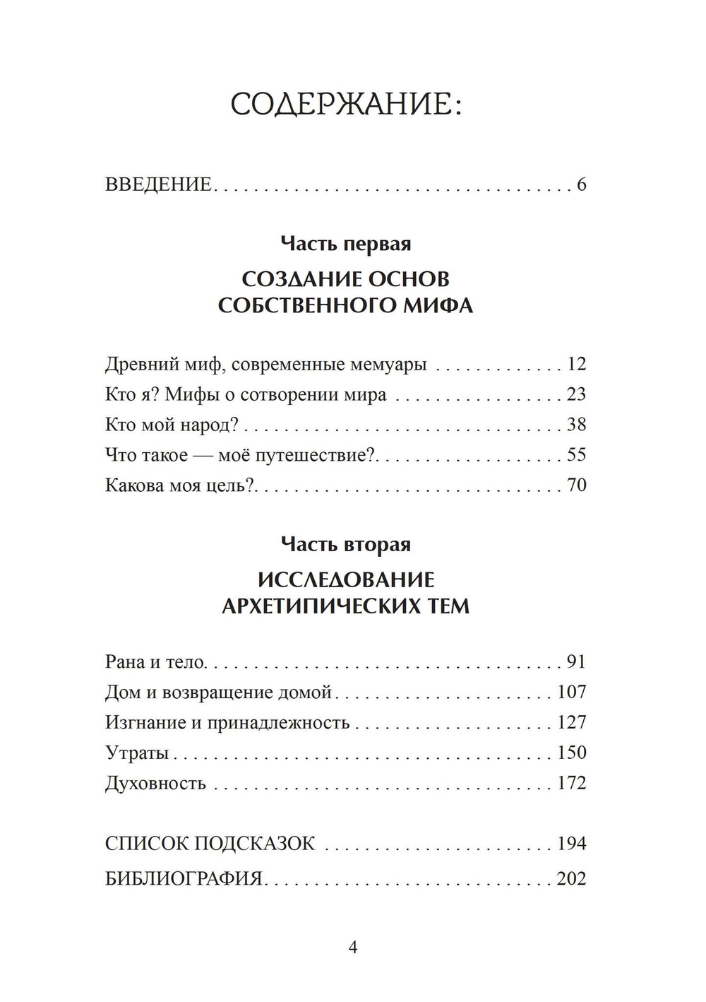 Создать себя, рассказав о себе (PDF)