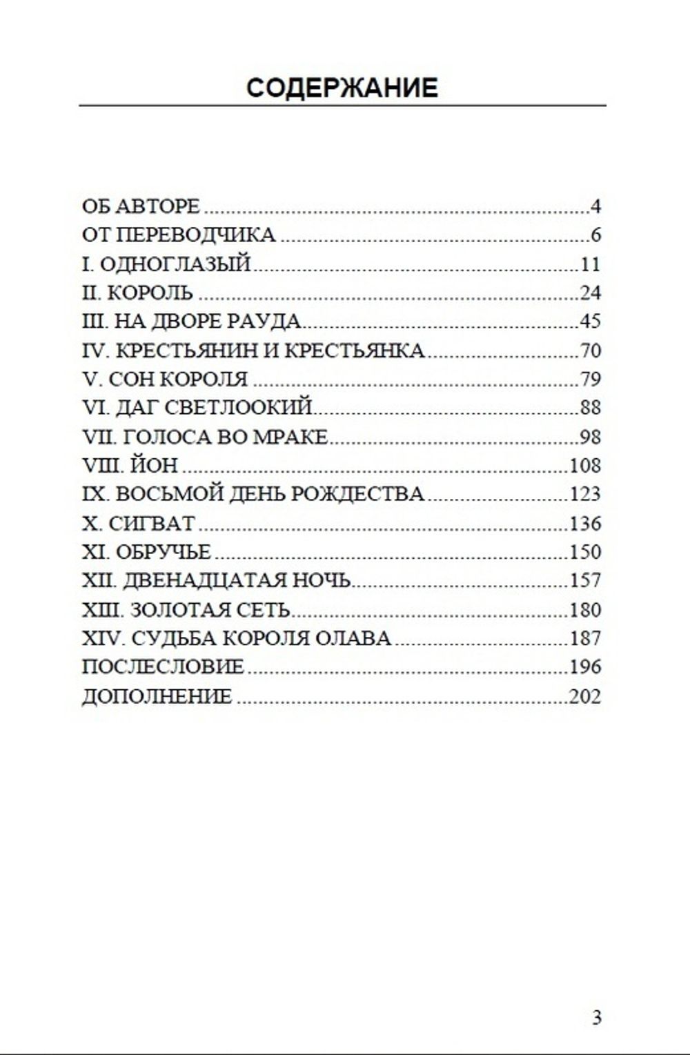 13 ночей в Норвегии. Бритта Ферхаген. Категория 1